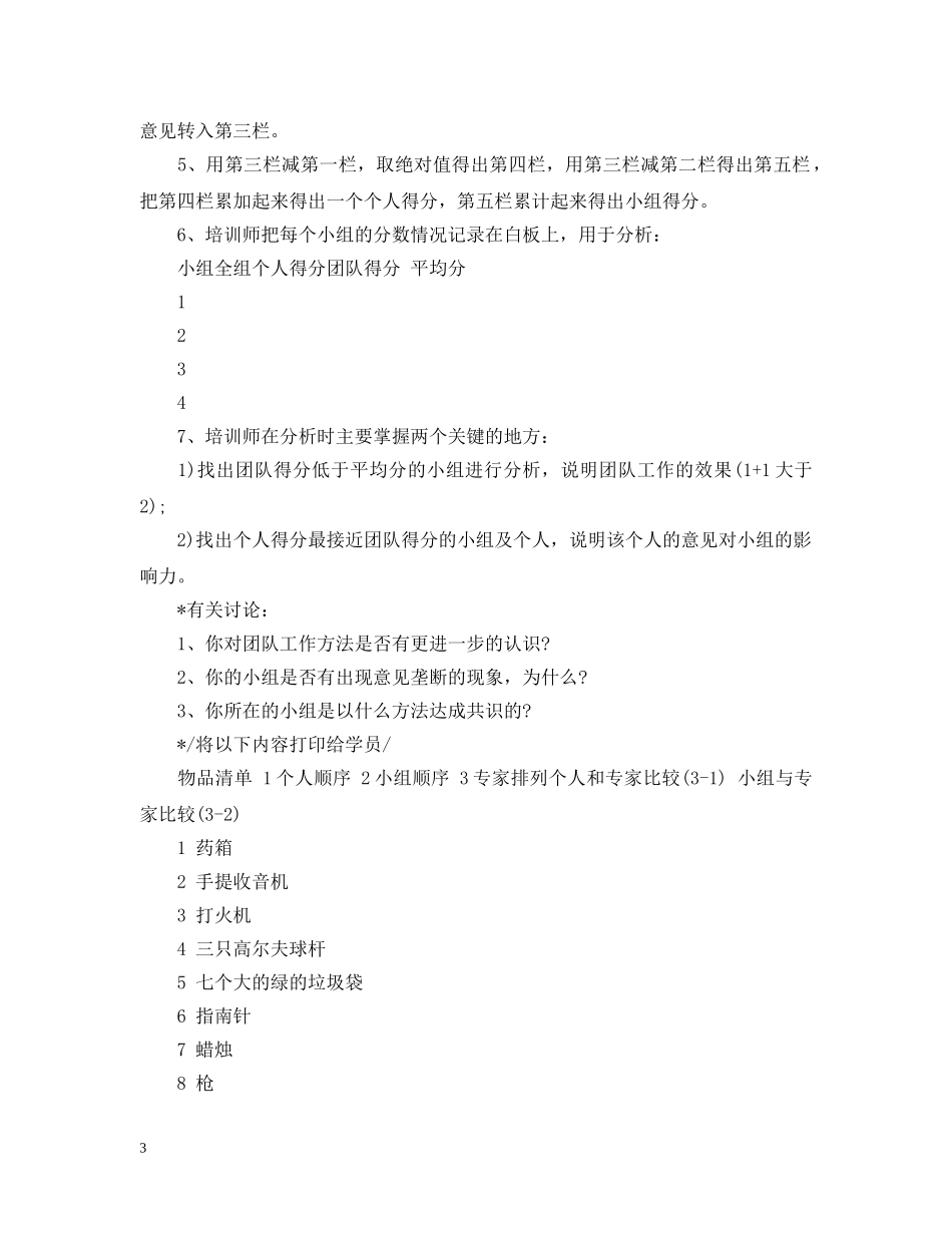 室内团队互动游戏大全 _第3页