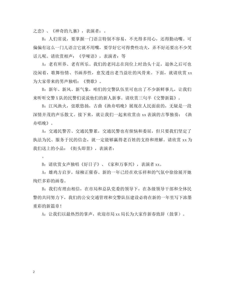 团拜会主持人串词 _第2页