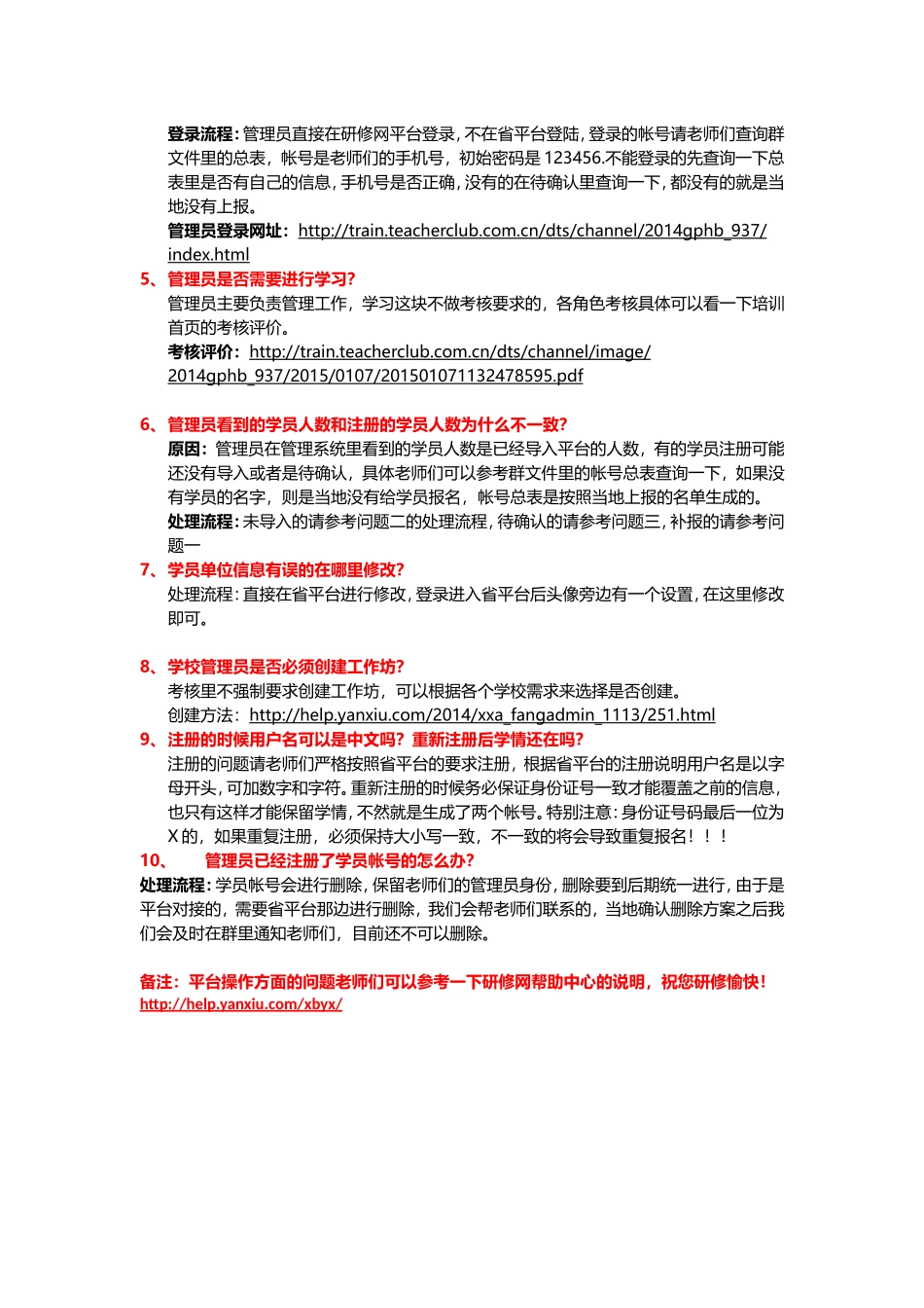 湖北信息技术常见问题处理流程_第2页