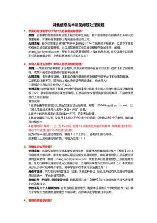 湖北信息技术常见问题处理流程