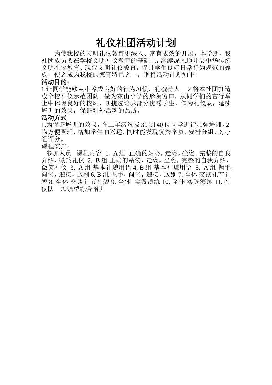 礼仪社团活动计划2_第1页