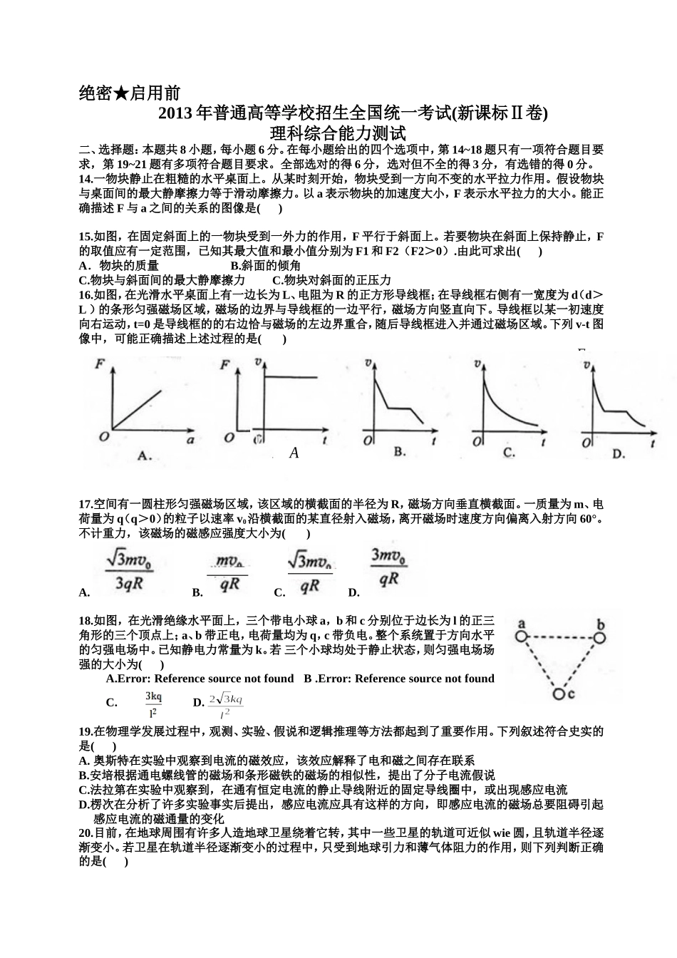 2013年新课标Ⅱ理综物理试题及答案_kejian_第1页
