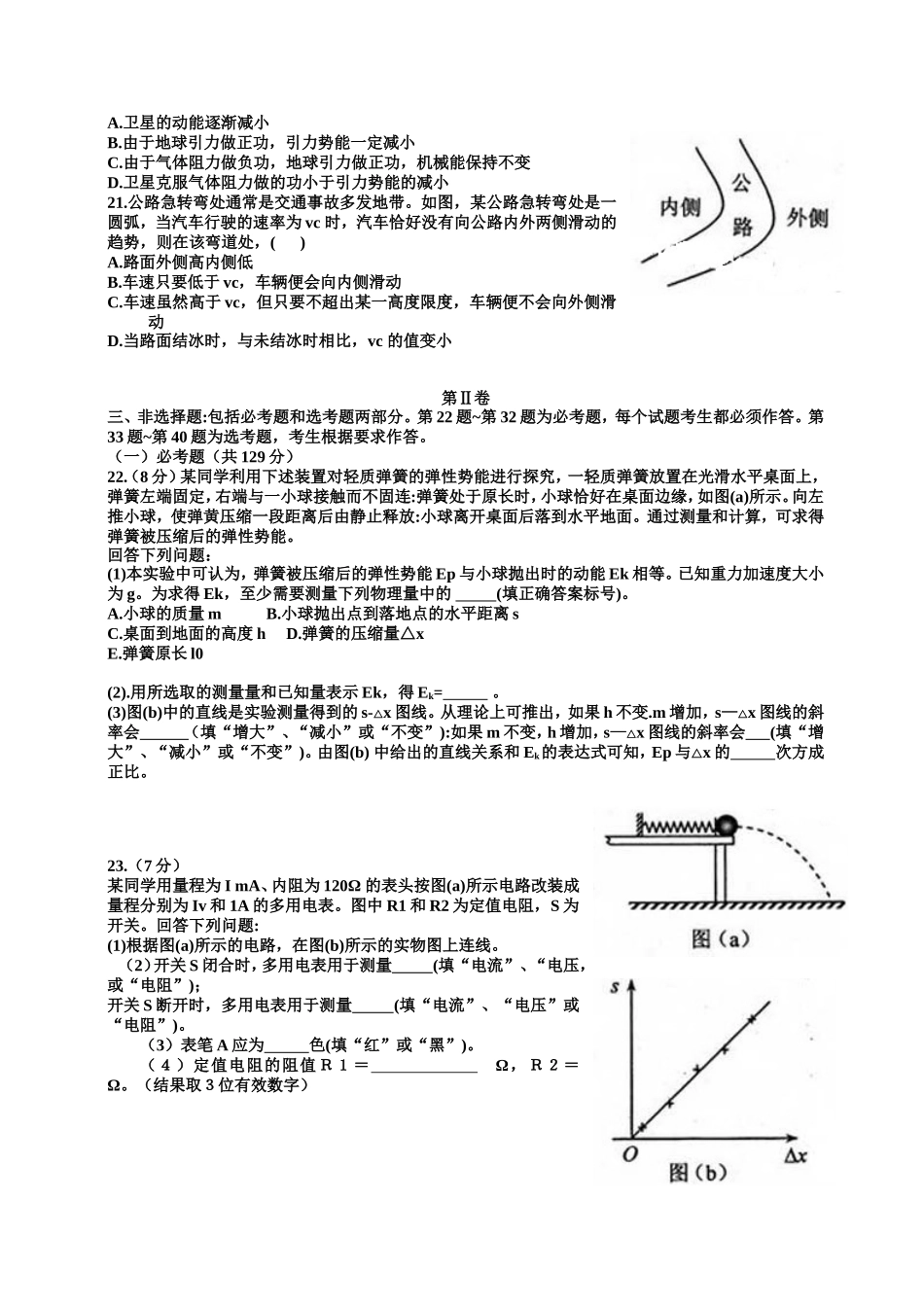 2013年新课标Ⅱ理综物理试题及答案_kejian_第2页