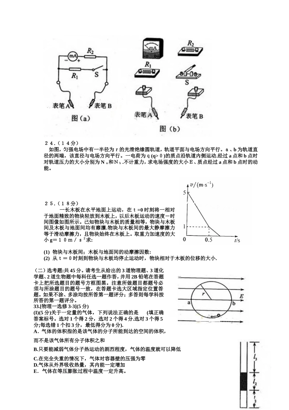2013年新课标Ⅱ理综物理试题及答案_kejian_第3页