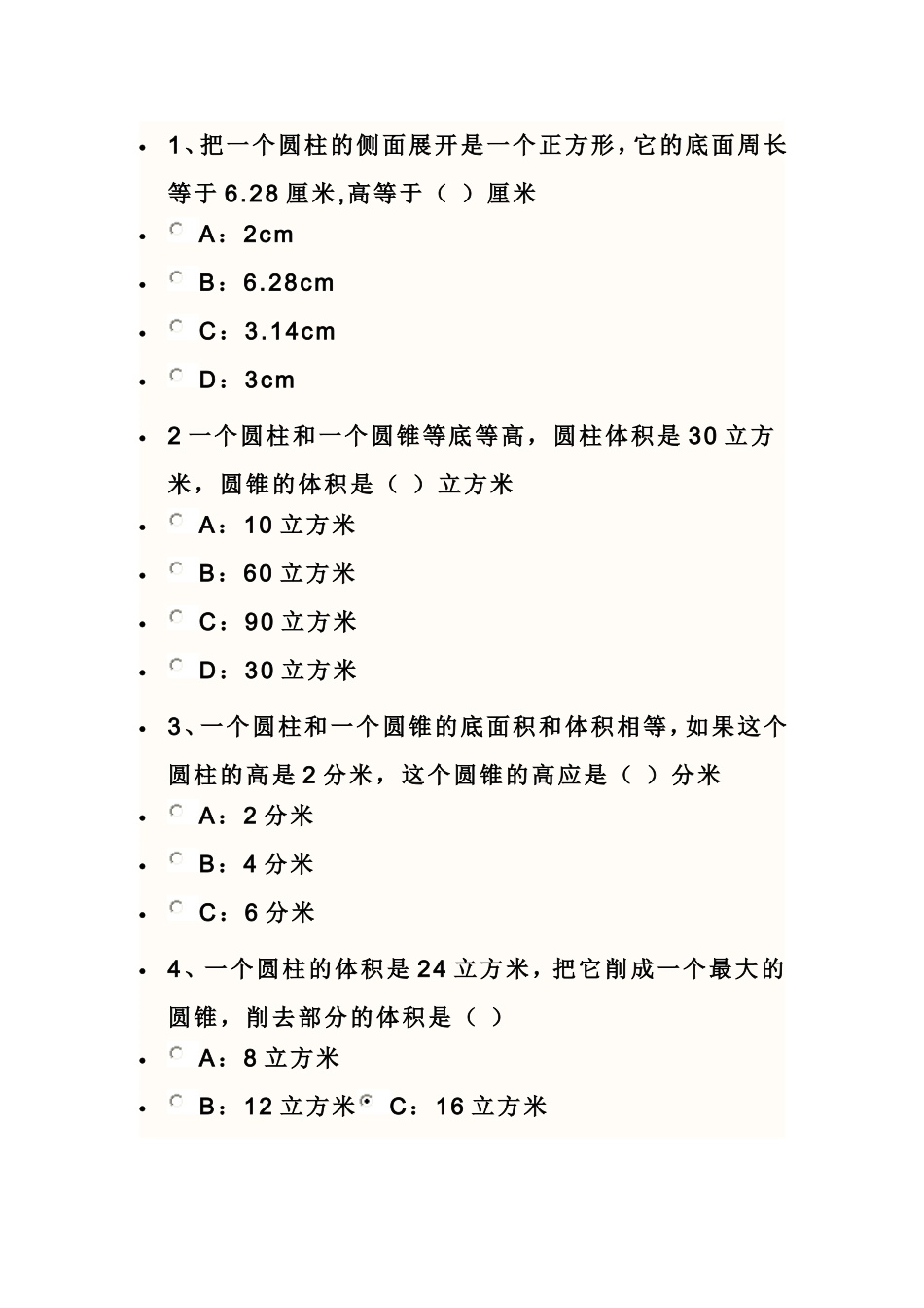 圆柱和圆锥练习d文档（资源3）_第1页