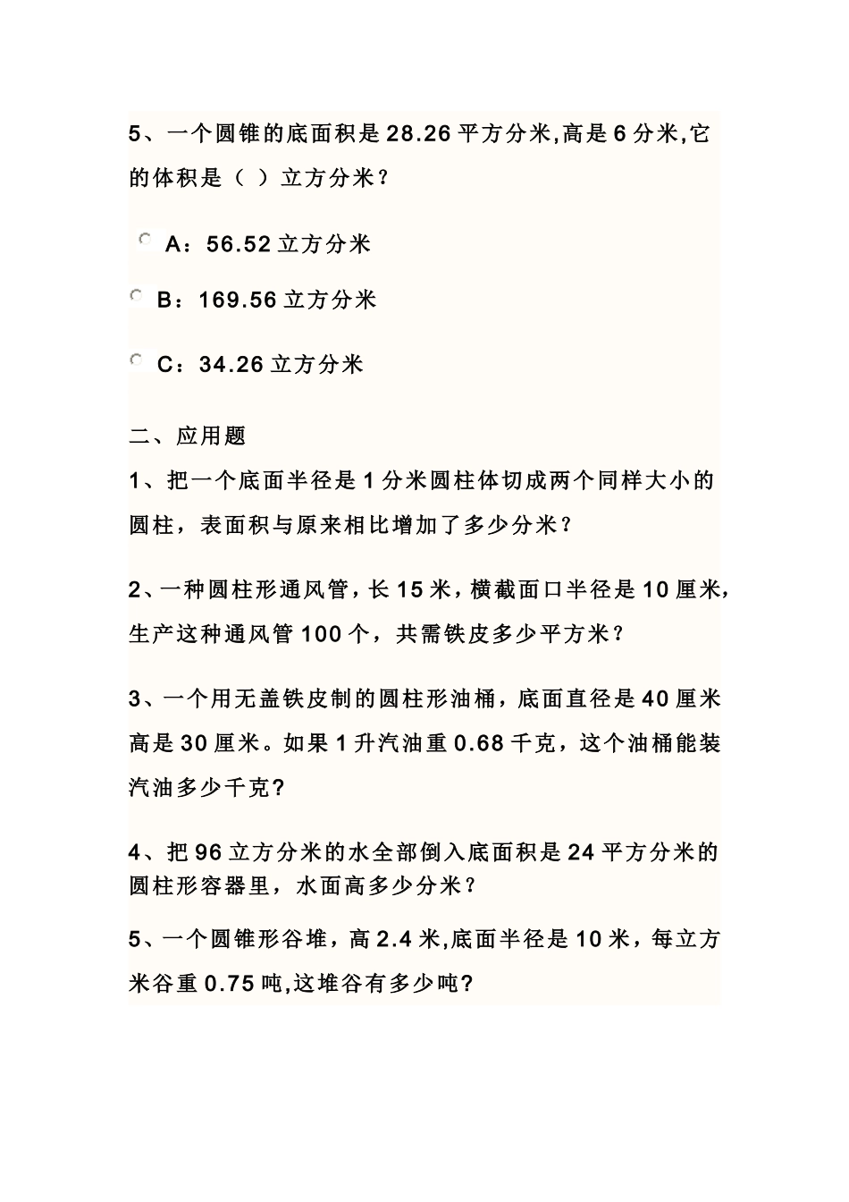 圆柱和圆锥练习d文档（资源3）_第2页