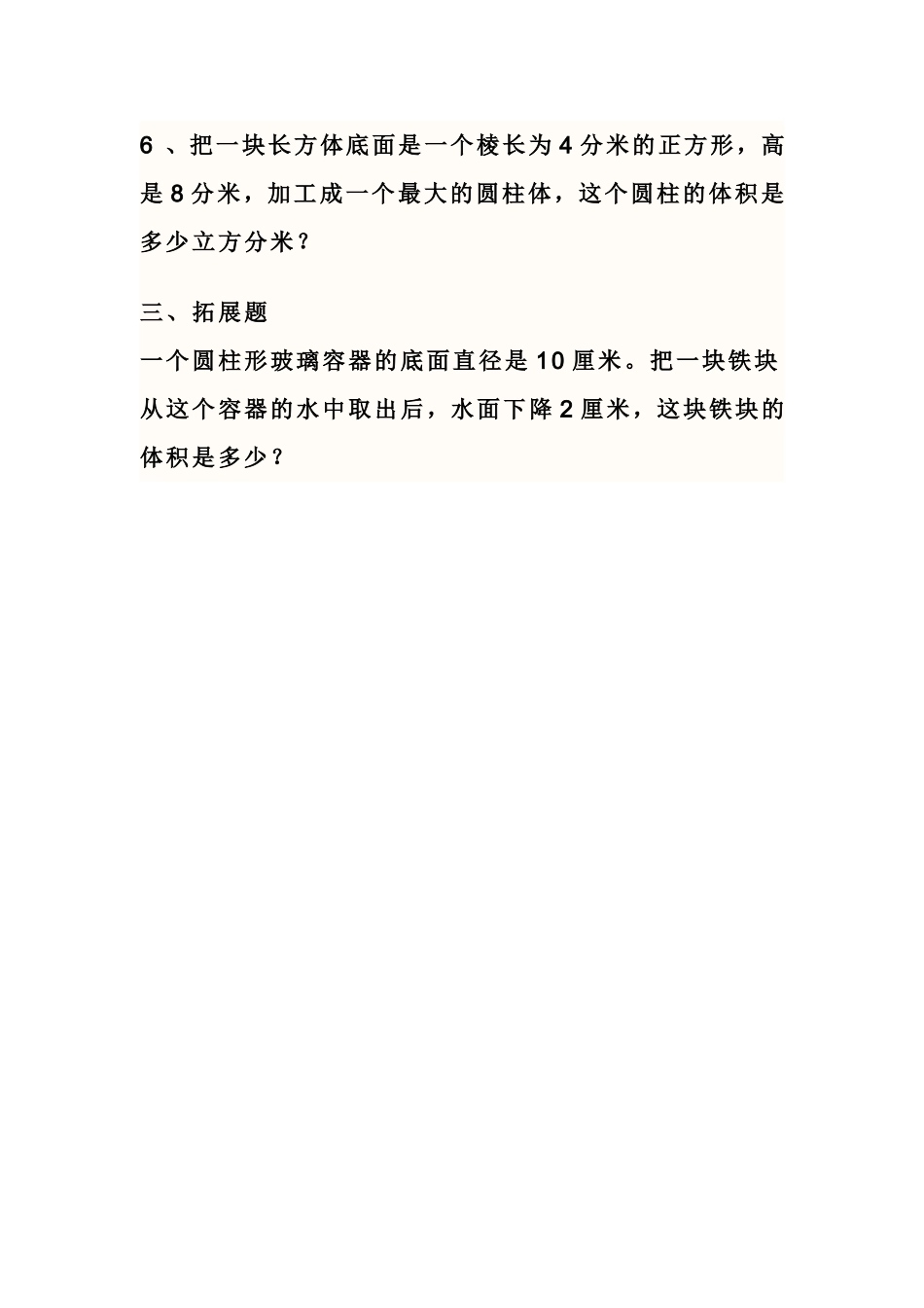 圆柱和圆锥练习d文档（资源3）_第3页