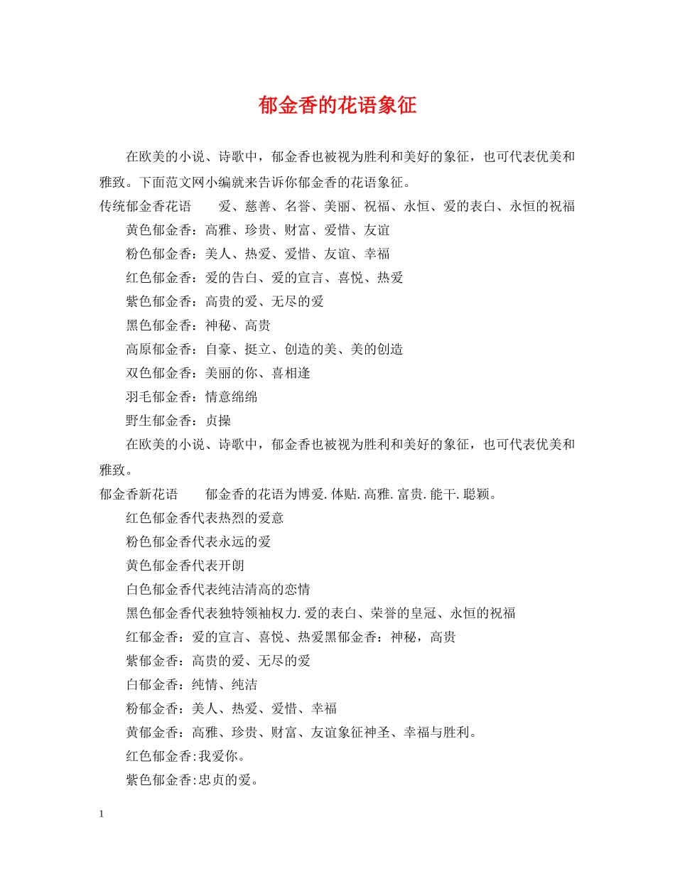 郁金香的花语象征 _第1页