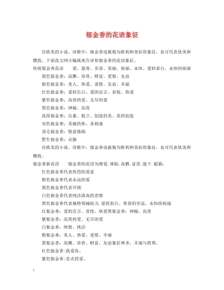 郁金香的花语象征 