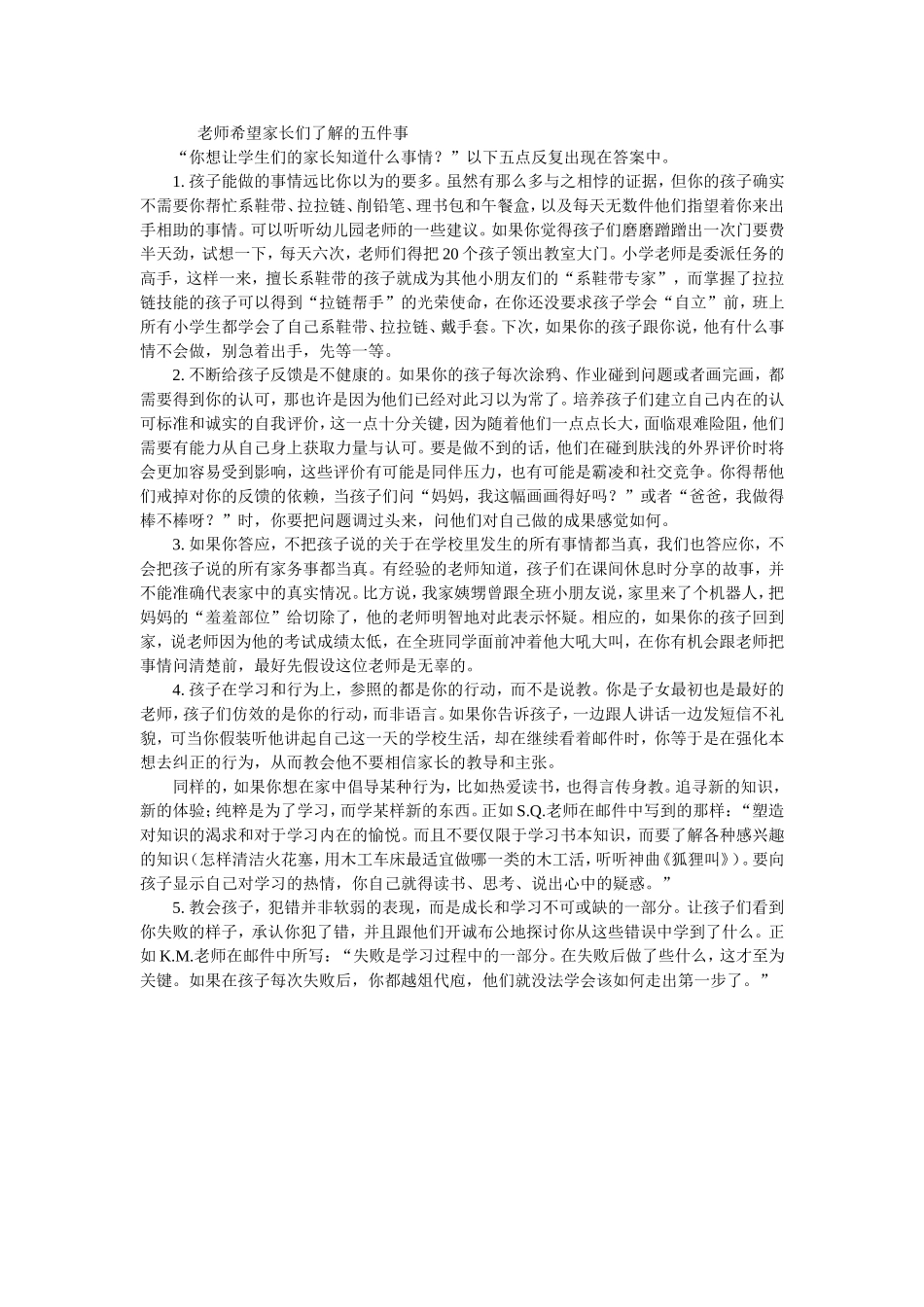老师希望家长们了解的五件事_第1页