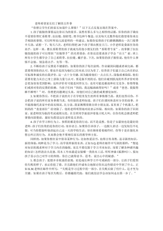 老师希望家长们了解的五件事