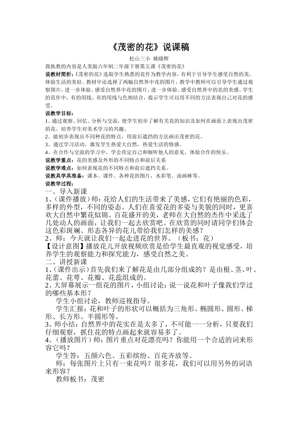 《茂密的花》教学设计_第1页