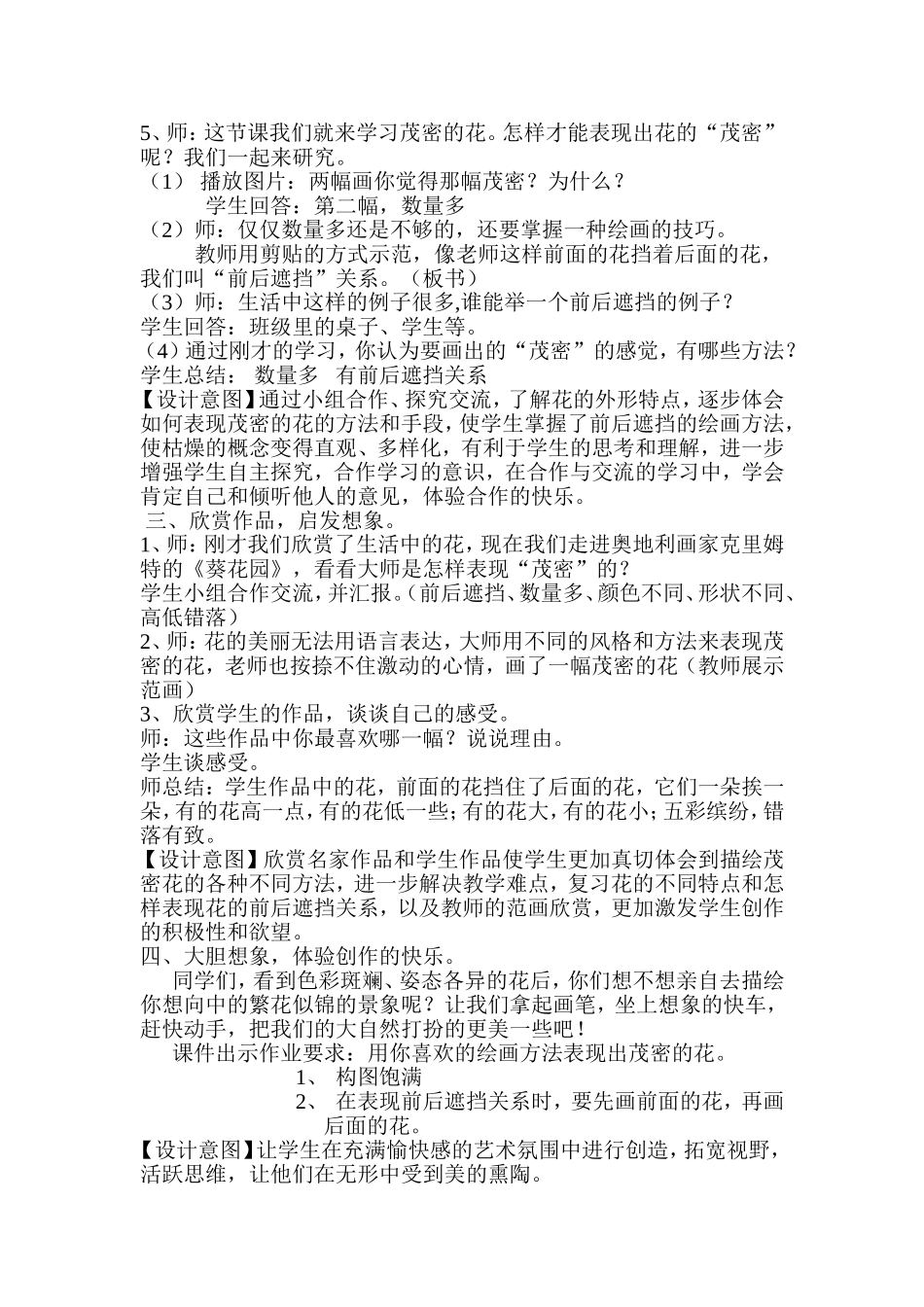 《茂密的花》教学设计_第2页