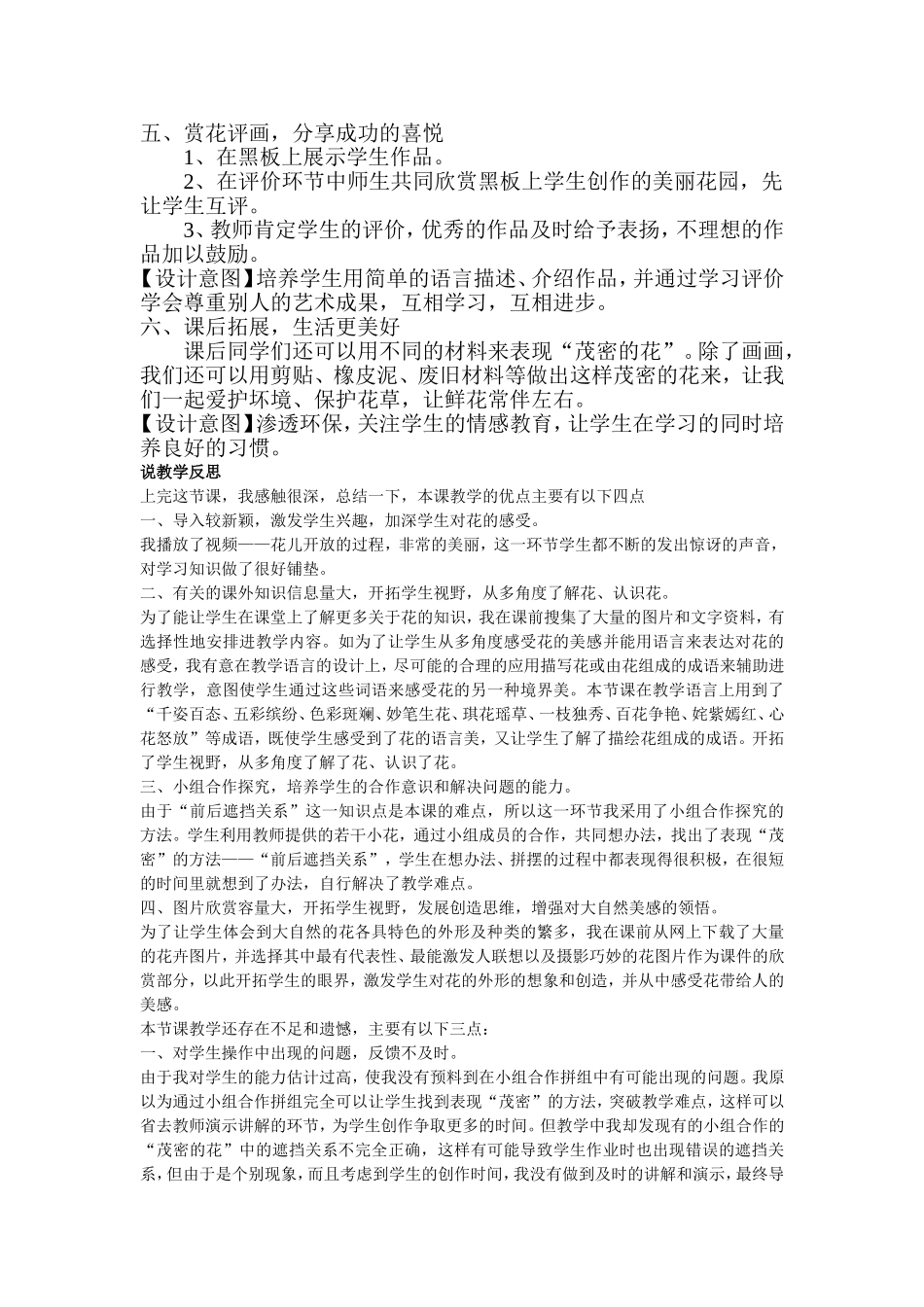 《茂密的花》教学设计_第3页