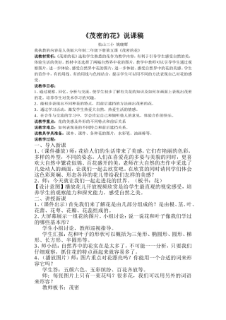 《茂密的花》教学设计