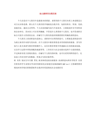 幼儿教师空白简历表 
