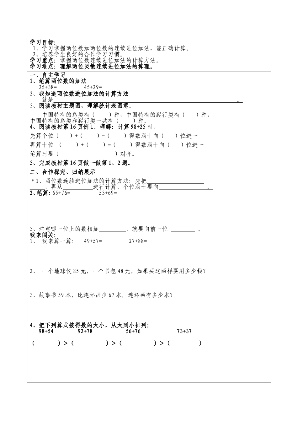 两位数加两位数的连续进位加法_第2页