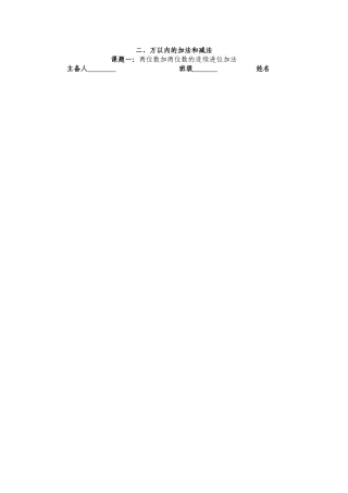 两位数加两位数的连续进位加法