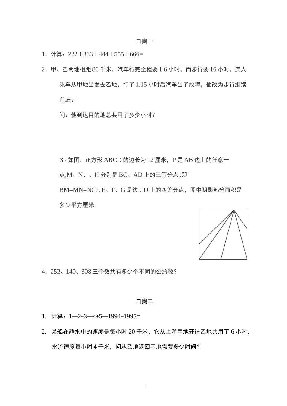 小升初口奥题12套_第1页