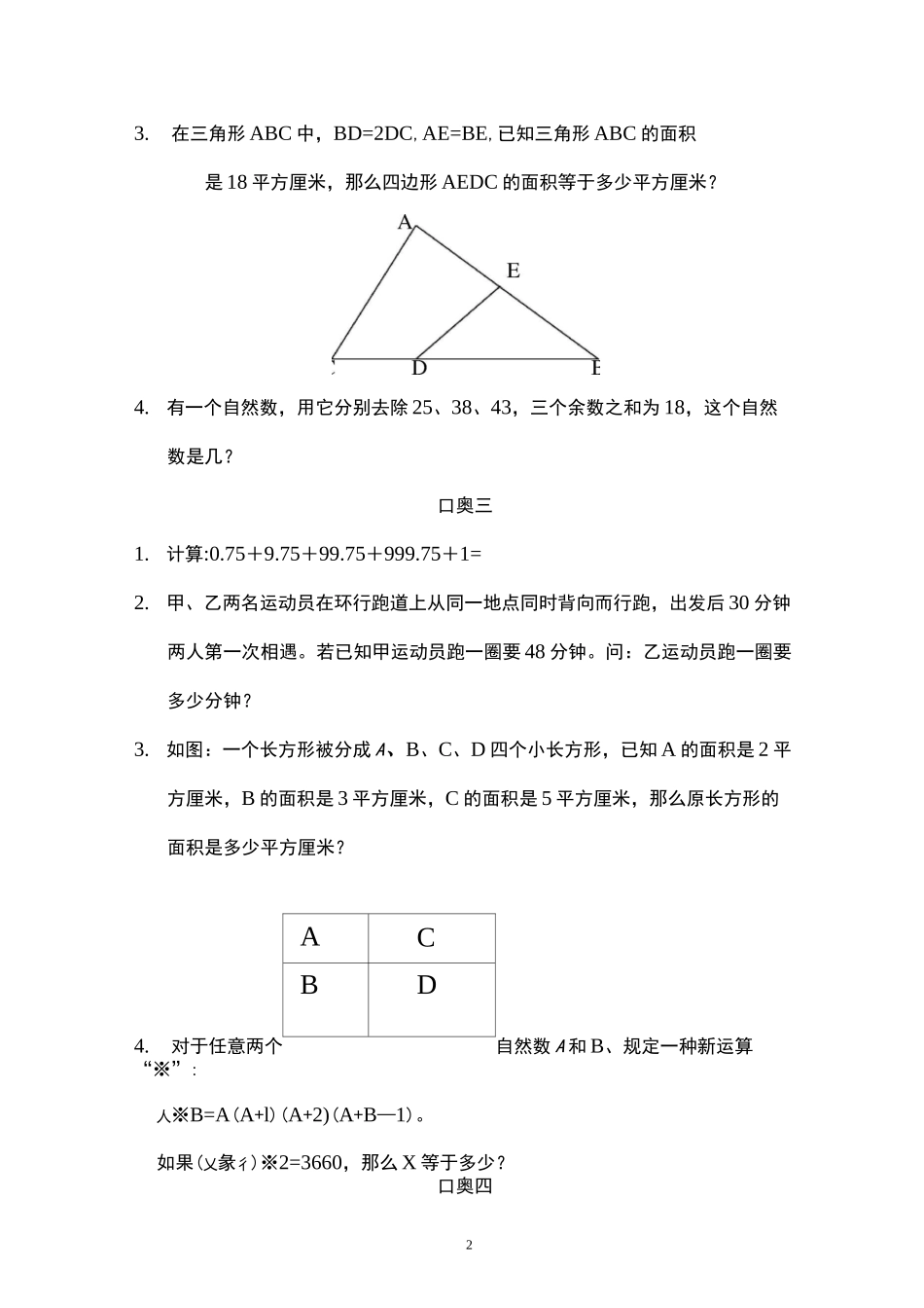 小升初口奥题12套_第2页
