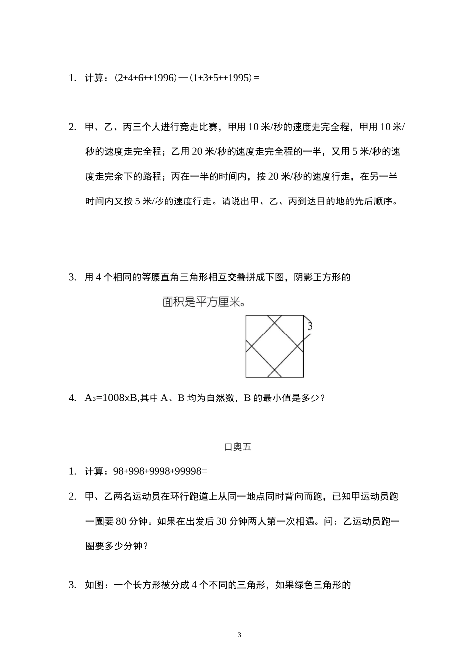 小升初口奥题12套_第3页