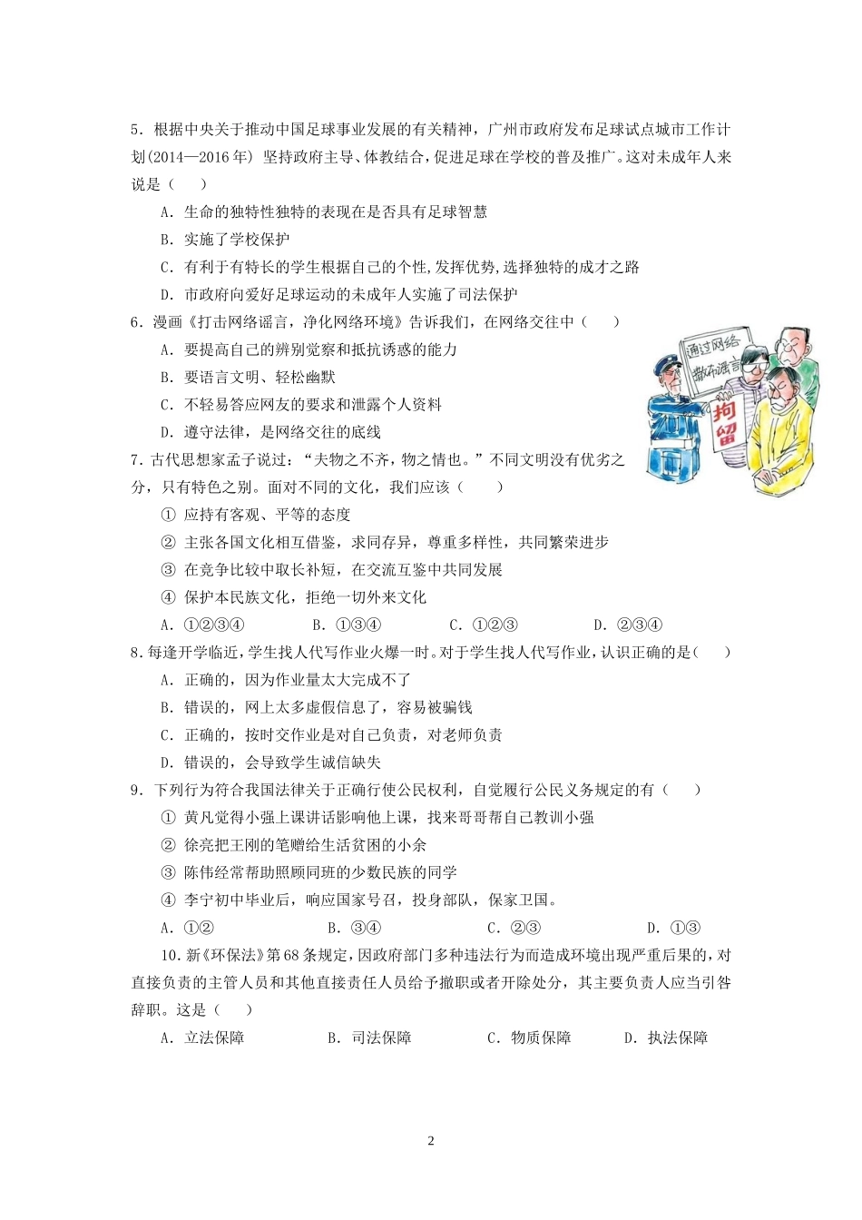 2015年初中毕业生学业综合测试4_第2页