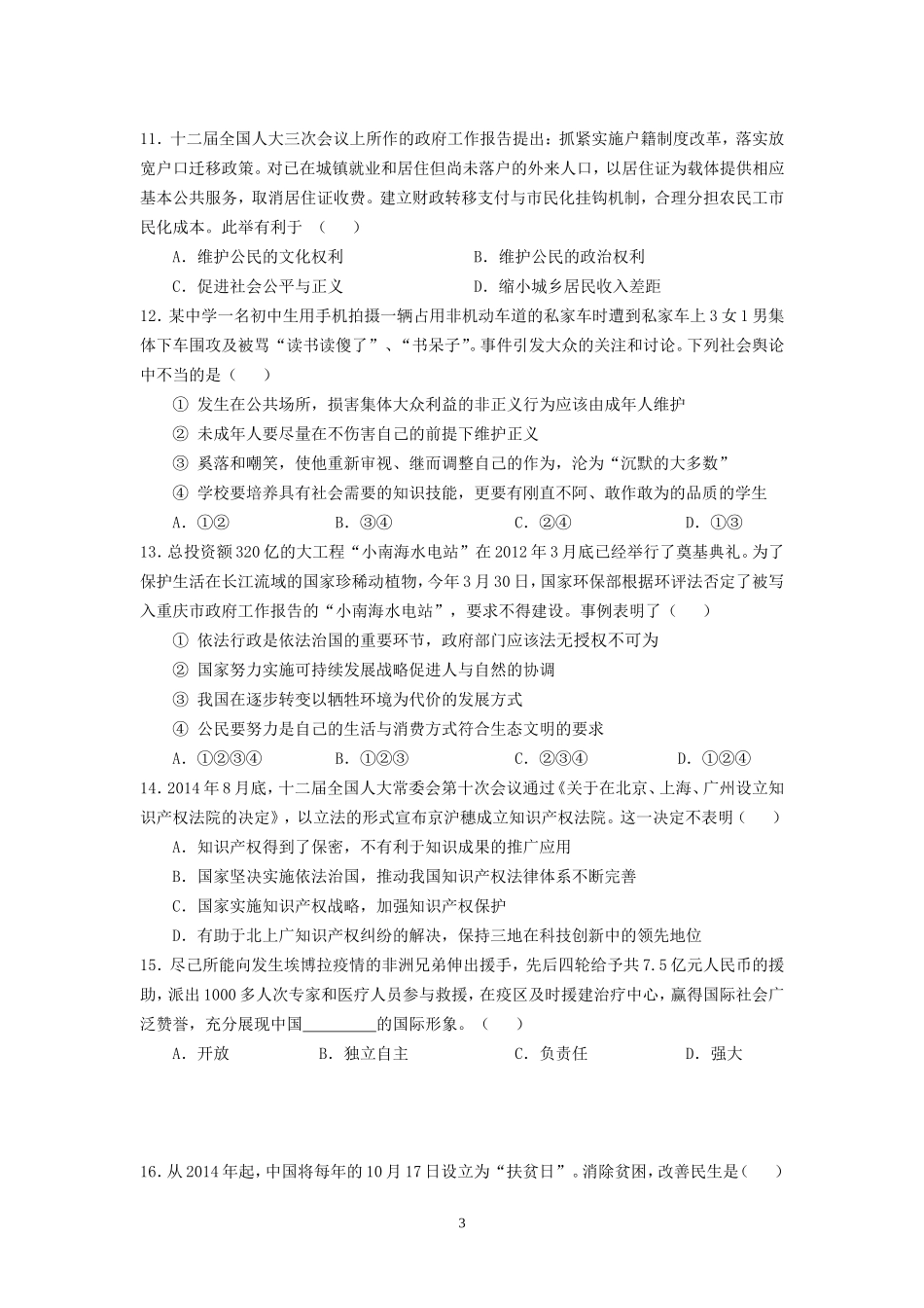 2015年初中毕业生学业综合测试4_第3页