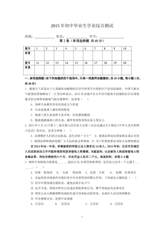 2015年初中毕业生学业综合测试4