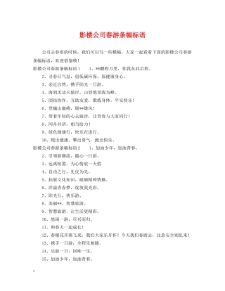 影楼公司春游条幅标语 
