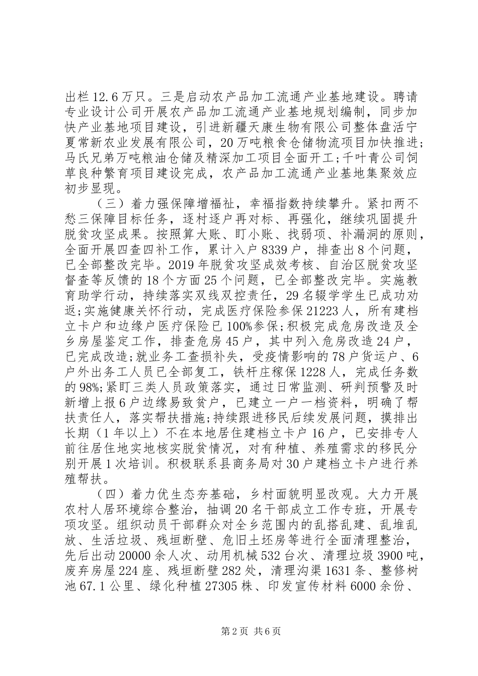 乡镇XX年工作总结暨XX年工作思路 _第2页