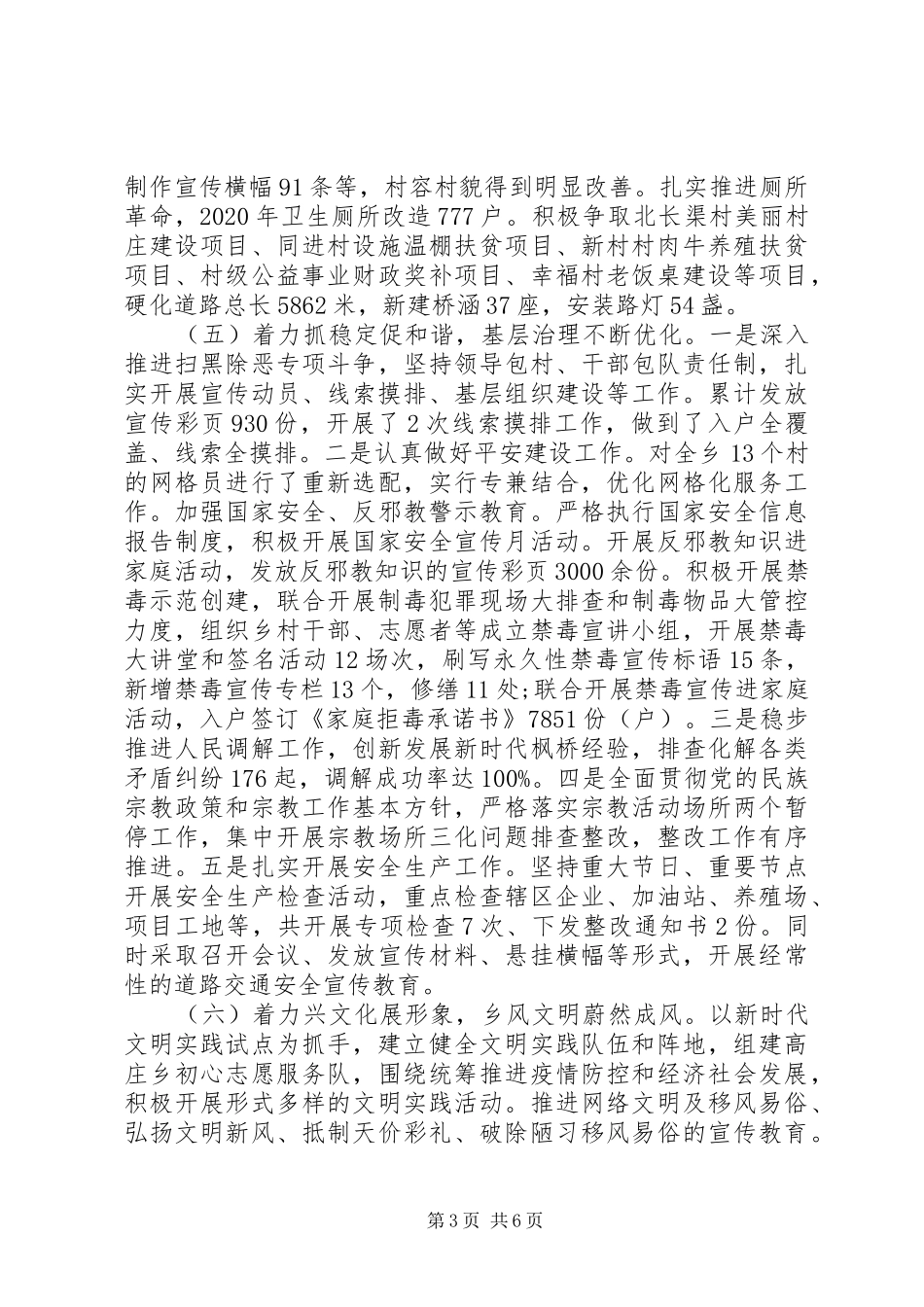 乡镇XX年工作总结暨XX年工作思路 _第3页