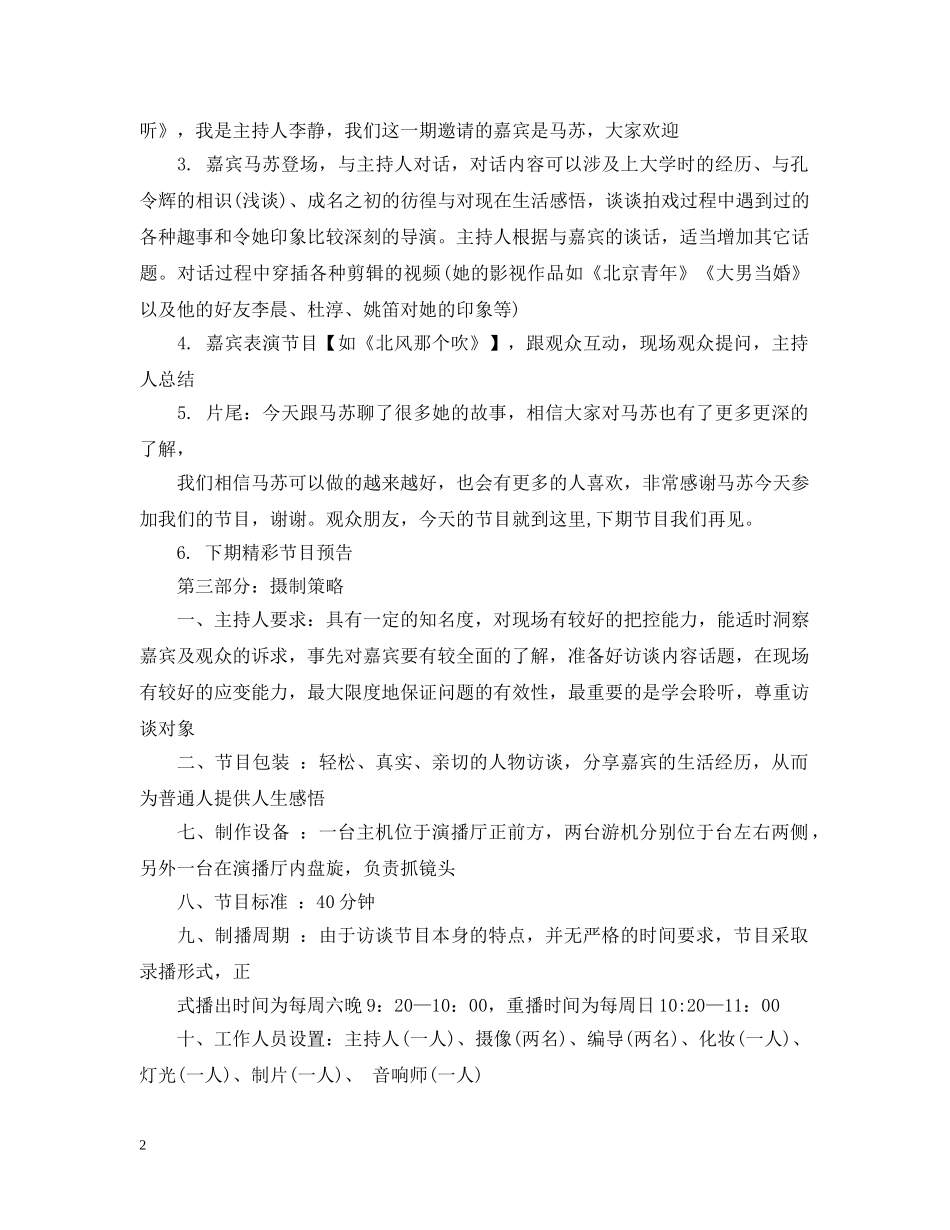 新闻节目策划范文 _第2页