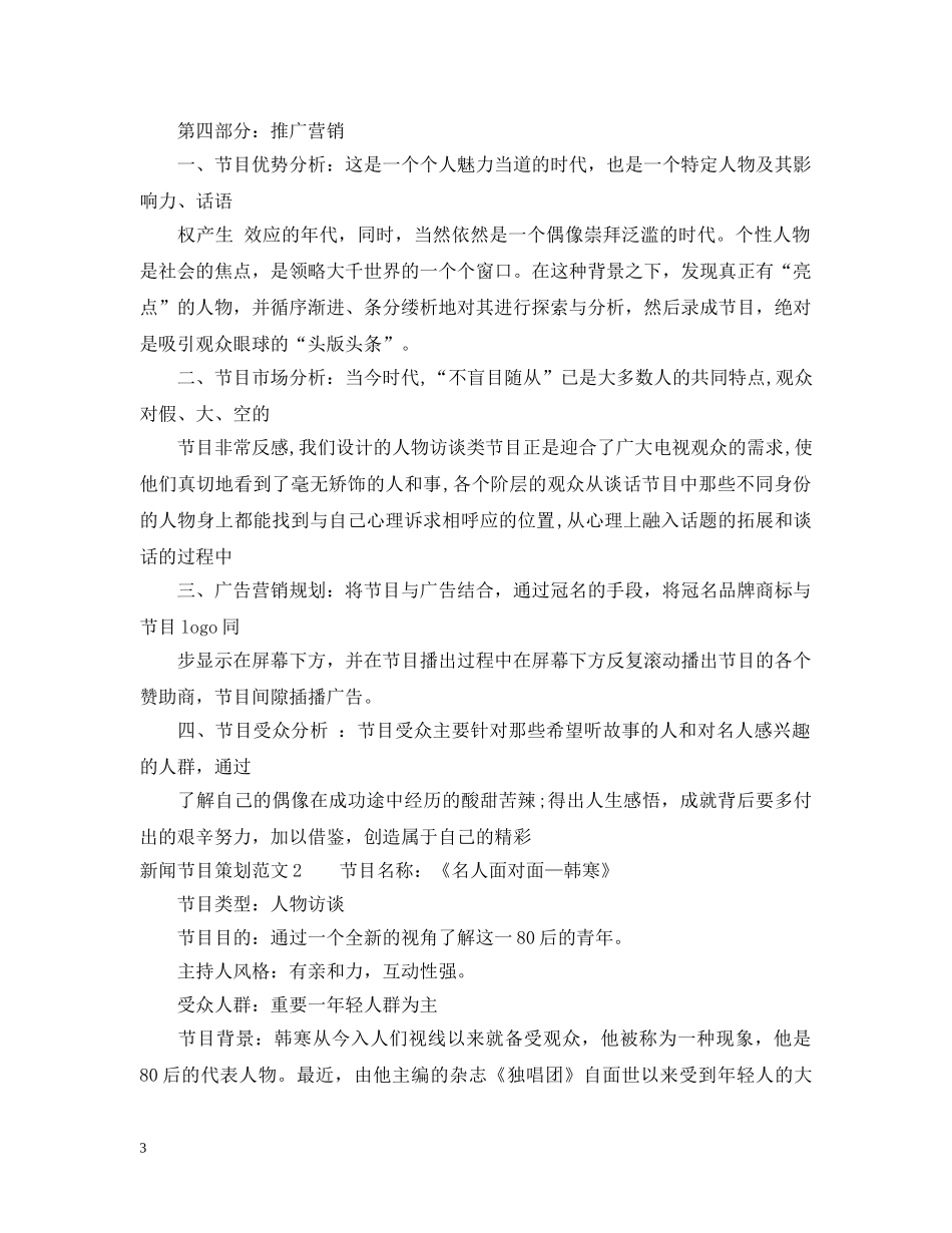新闻节目策划范文 _第3页