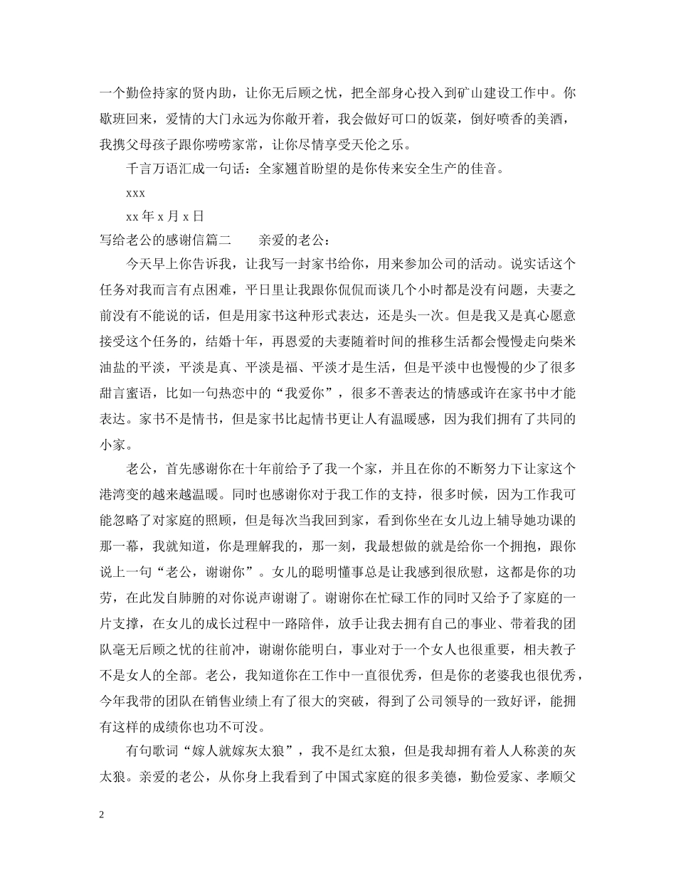 写给老公的感谢信_第2页