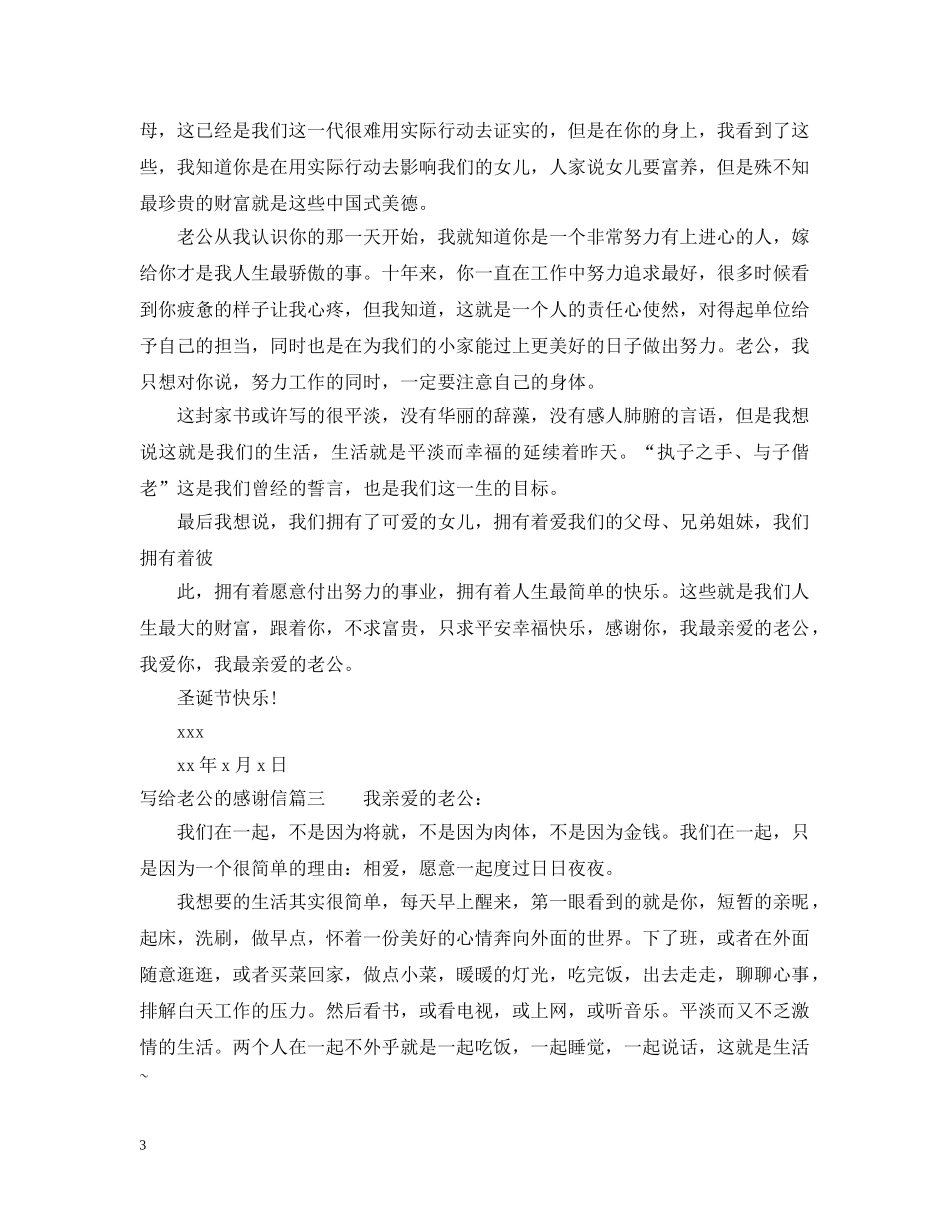写给老公的感谢信_第3页