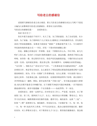 写给老公的感谢信