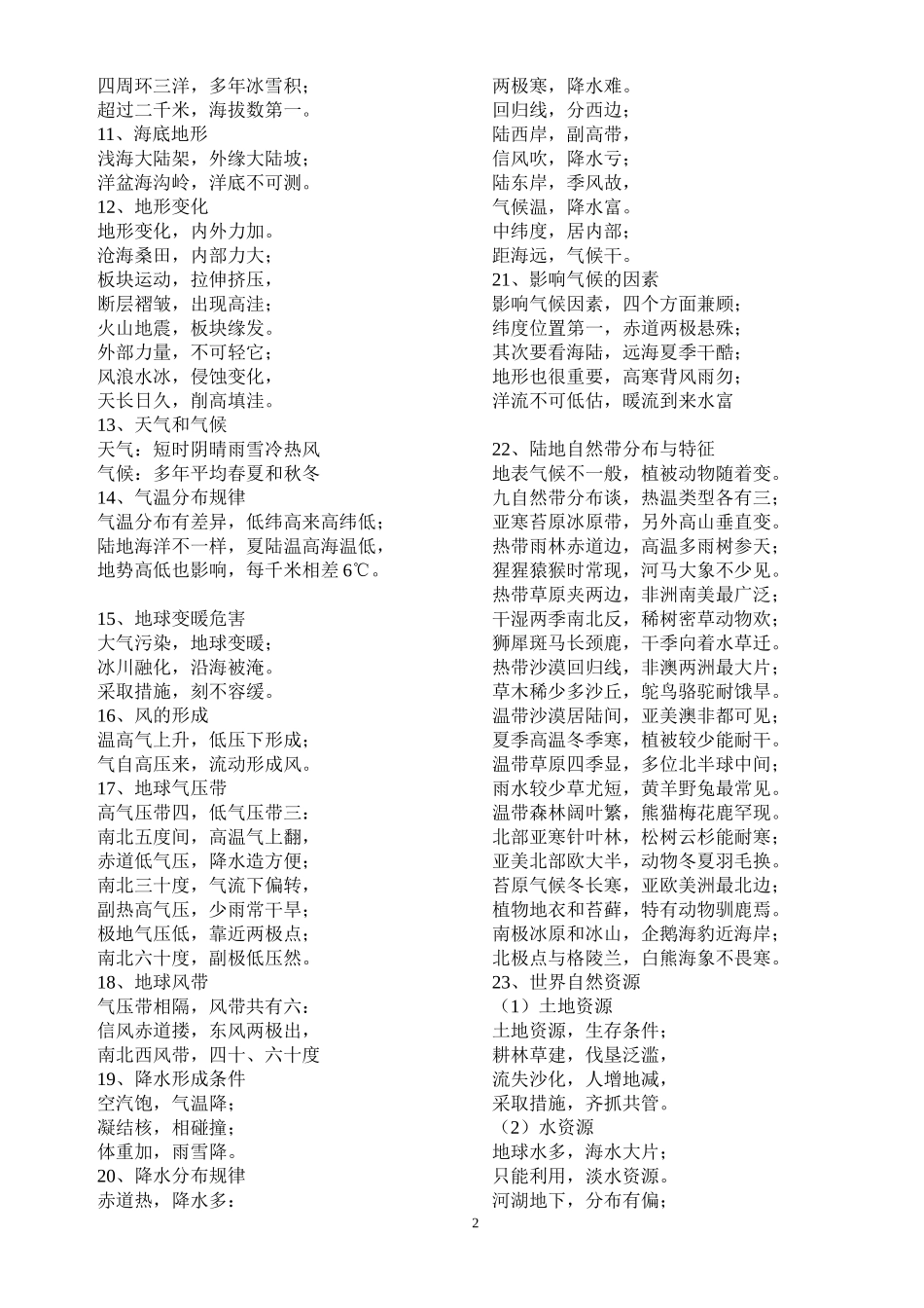 地理知识记忆顺口溜2_第2页