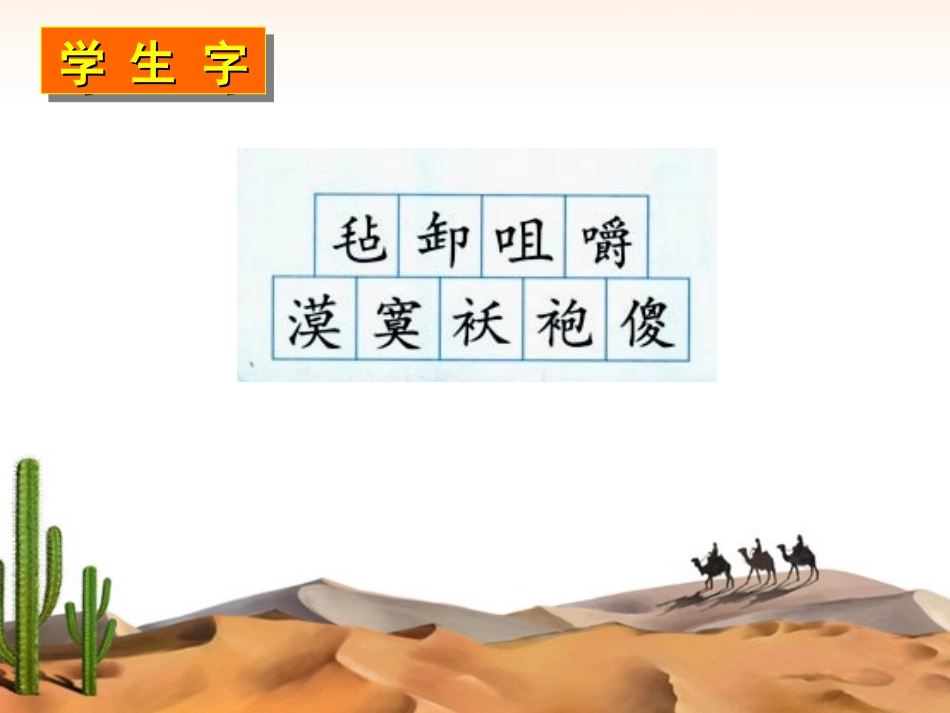 人教版五年级语文下册6冬阳童年骆驼队(精品课件)_第3页