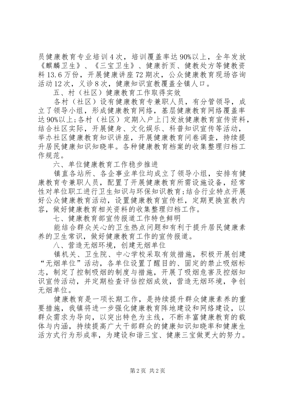 乡镇健康教育工作总结 _第2页