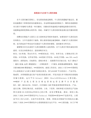 系统设计与分析个人简历表格 