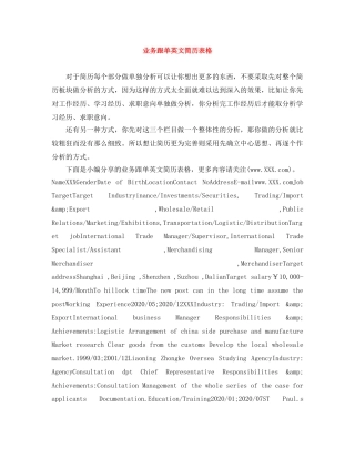 业务跟单英文简历表格