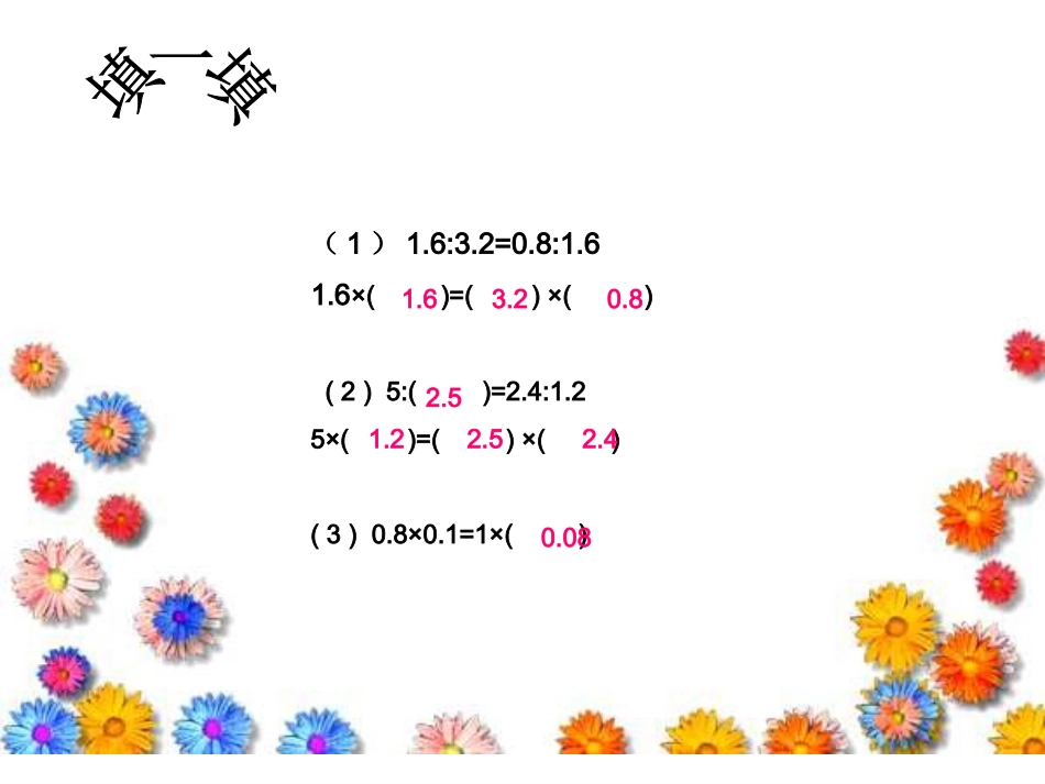 六年级数学解比例课件_第3页