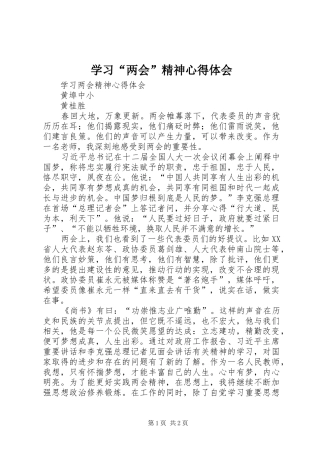 学习“两会”精神体会心得