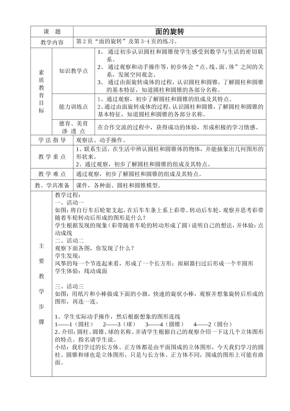 圆柱和圆锥教案_第1页