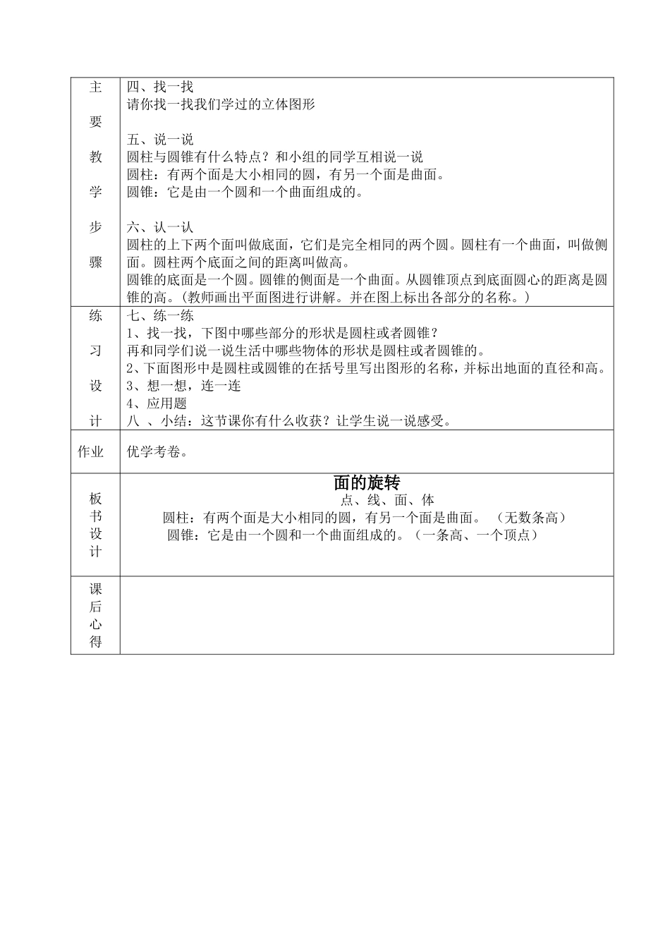 圆柱和圆锥教案_第2页