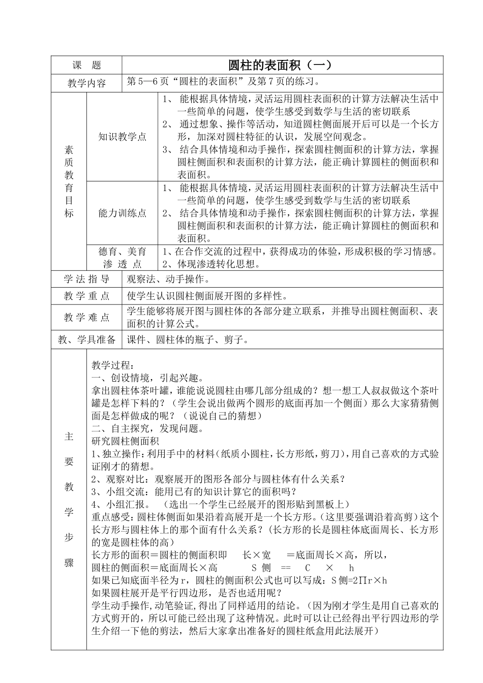 圆柱和圆锥教案_第3页