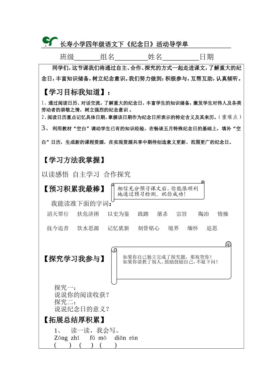 四年级语文下《纪念日》活动导学单_第1页