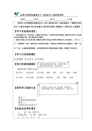 四年级语文下《纪念日》活动导学单