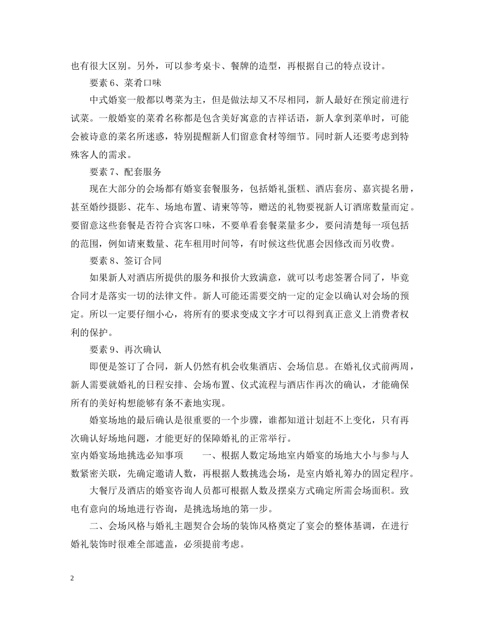 选择室内婚宴场地的几个要素 _第2页