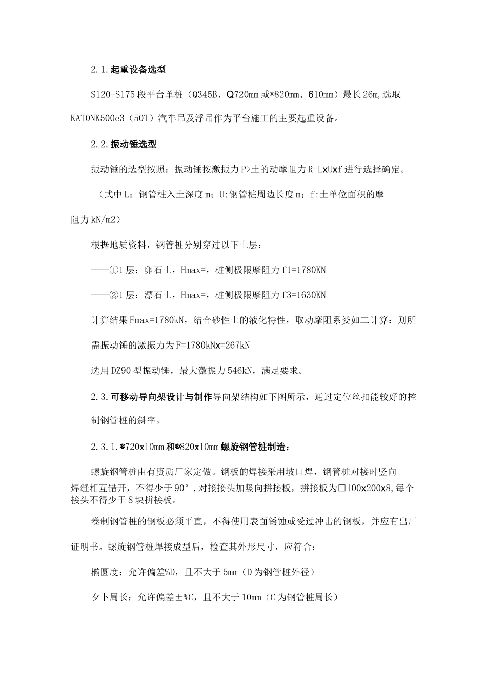 钢平台施工方案_第2页